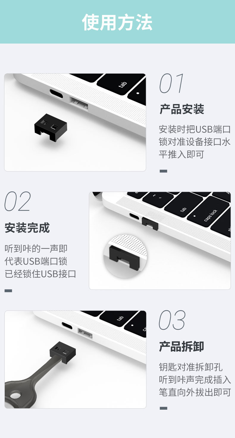 1-3B-USB锁-xq_01_05
