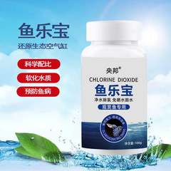 現品の魚楽宝は塩素の水槽の浄水剤の水族の水質の安定の錠剤の水道水を除いて日光を免除して水に困っています。