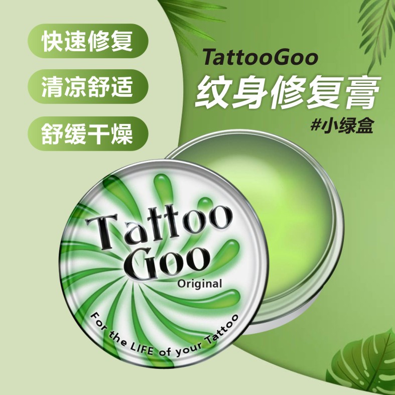 美国原装进口 TATTOOGOO纹身修复膏 护理刺青恢复膏 刺艺纹身器材|ms