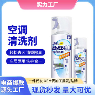 Air Conditioning Cleaner Household Hanging Cabinet Machine Car Air Conditioning Cleaner Dismantling and Washing-free Foam Degerm and Deodorant