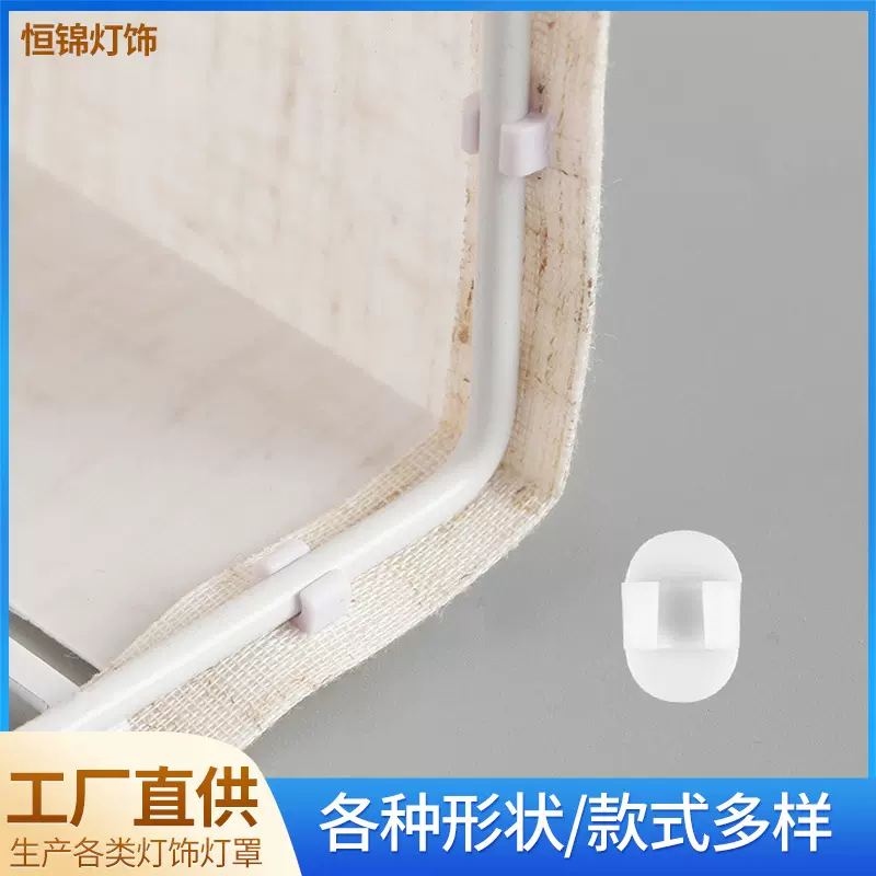 可拆卸台灯灯罩配件魔术贴亚麻布KD灯罩卡扣配件吊灯灯罩配件批发
