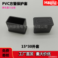 15*30塑胶方管套pvc耐磨防滑桌椅外胶套长方形钢管堵头塑料套豪鲁