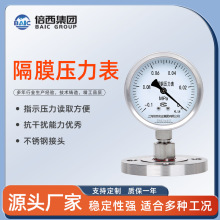 MF不锈钢隔膜膜盒耐震负压真空法兰压力表轴向径向隔膜电接点