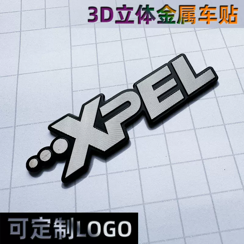 可 定 制 适用于XPEL隐形车衣3D立体车标金属汽车贴纸