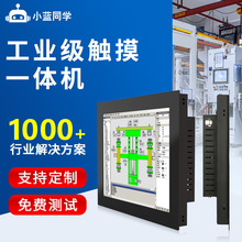 19寸工控一体机车间视觉机械设备触摸屏工业显示屏嵌入式工控机