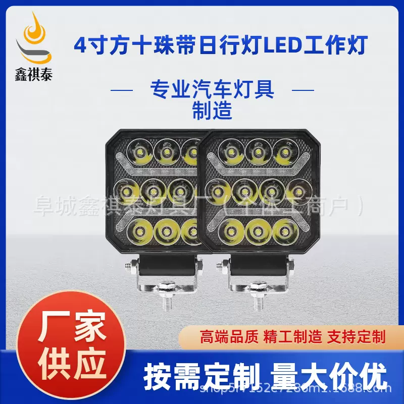 新款4寸汽车10LED带日行灯工作灯高亮越野车前杠改装辅助照明射灯