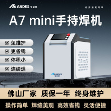 ANDES安第斯手持式激光焊接机1500W水冷激光焊三合一金属连续焊机