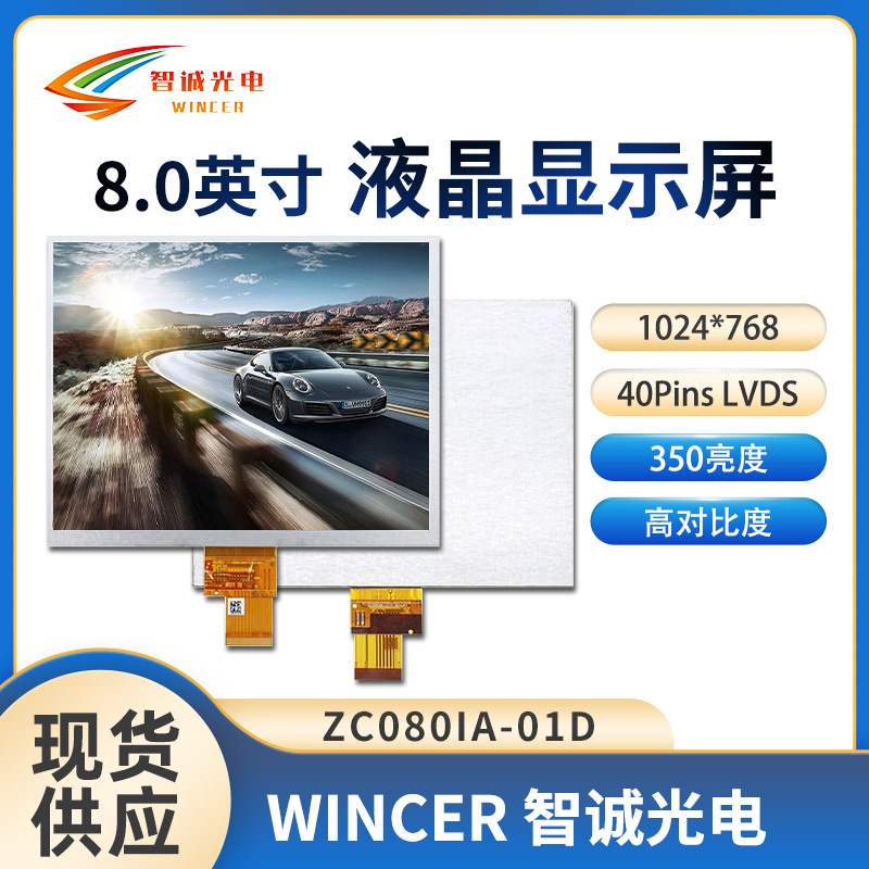 8inch Lcd Screen 1024*768 Brightness Can Be Made 1000Nits 40Pin Lvds Complete Set of Panels