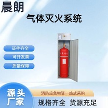 批发厂家无管网七氟丙烷装置机房仓库消防气体灭火系统