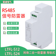 导轨二合一网络防雷器 RS485信号24V 监控电源浪涌避雷千兆弱电箱