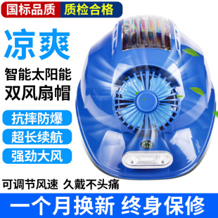 Summer Multifunctional Solar Safety Helmet with Fan Construction Site Electric Fan Charging Air Conditioner Sun Protection Hat Helmet for Men
