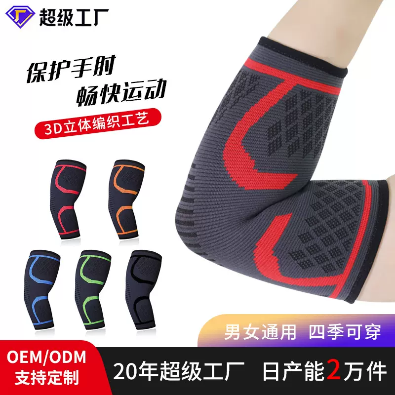 成人男女夏季运动护肘专业健身篮球护手臂透气护肘套尼龙网球护肘