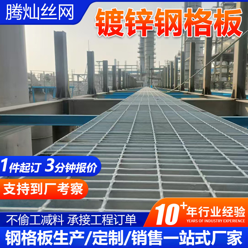 厂家热镀锌钢格板排水沟地沟盖板钢格栅楼梯踏步板平台栈道走道板