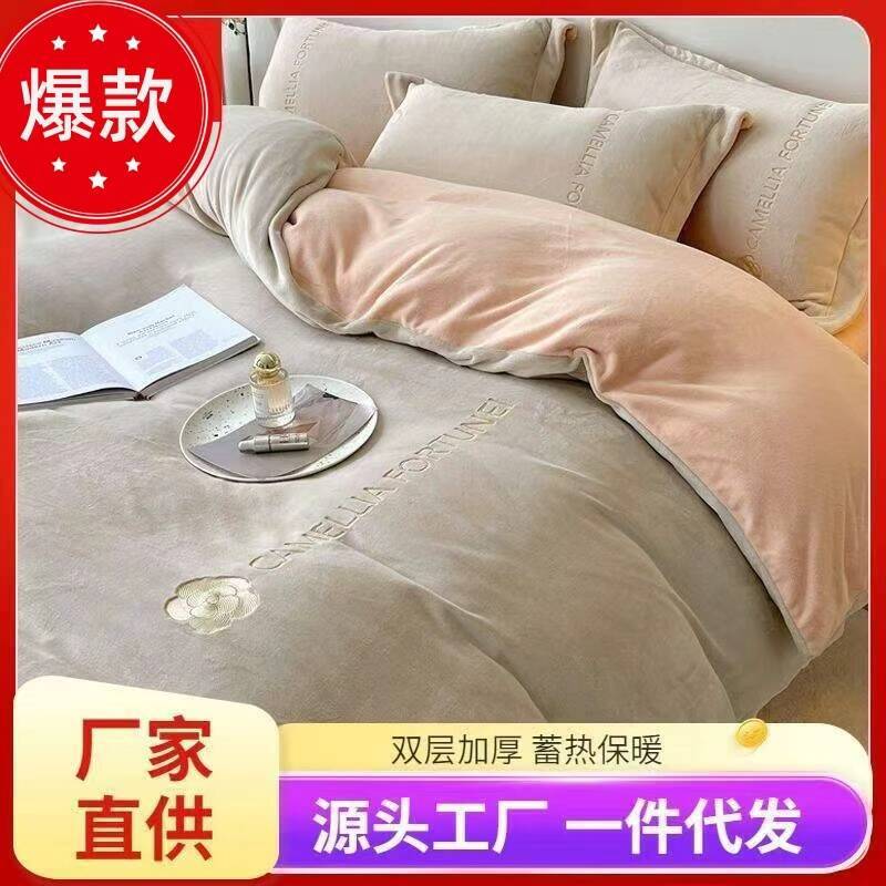 Trendy Milk Velvet Four-Piece Bedding Set, Winter Thickened Coral Fleece Bed Sheet Three-Piece Set, Flannel Duvet Cover