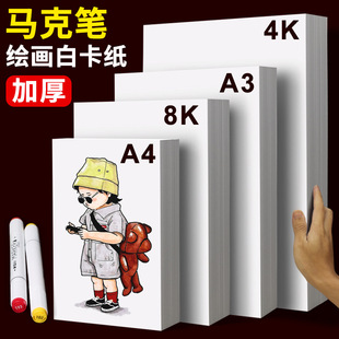 Dutch white cardboard 4k art painting 8K thick hard cardboard a3 marker pen white handwritten newspaper special paper a4