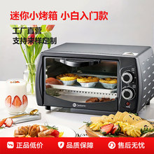 德国马斯迪小型电烤箱14升 家用烘焙专用迷你一体多功能烤箱新款