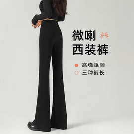 西装微喇裤女2026新款高腰黑色小个子休闲裤裤子夏薄款女裤高级感