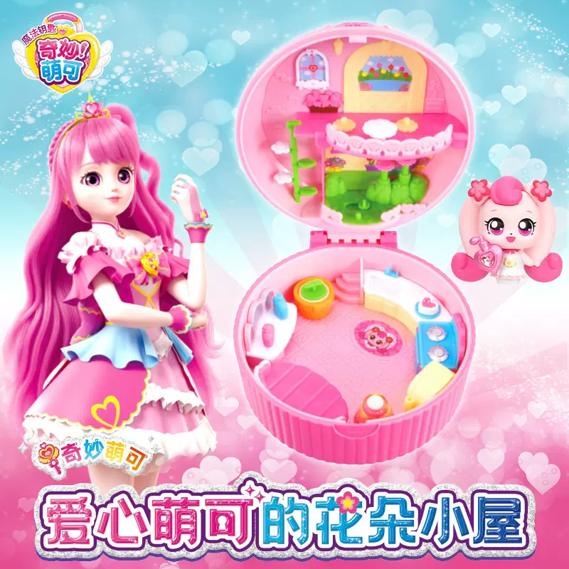 奇妙萌可第三季小屋人鱼浴室幸运宝盒魔法钥匙系列女孩过家家玩具