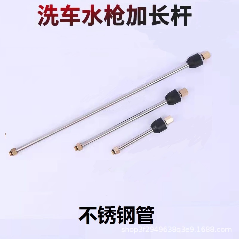 自产各种长度高压洗车水枪不锈钢延长杆大号扇形加长杆锂电喷枪