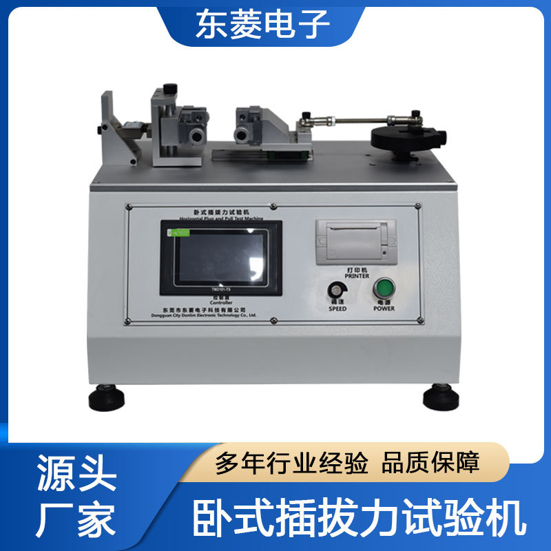 卧式插拔力试验机 接口插头插入拔出测试 线束端子拉力试验机