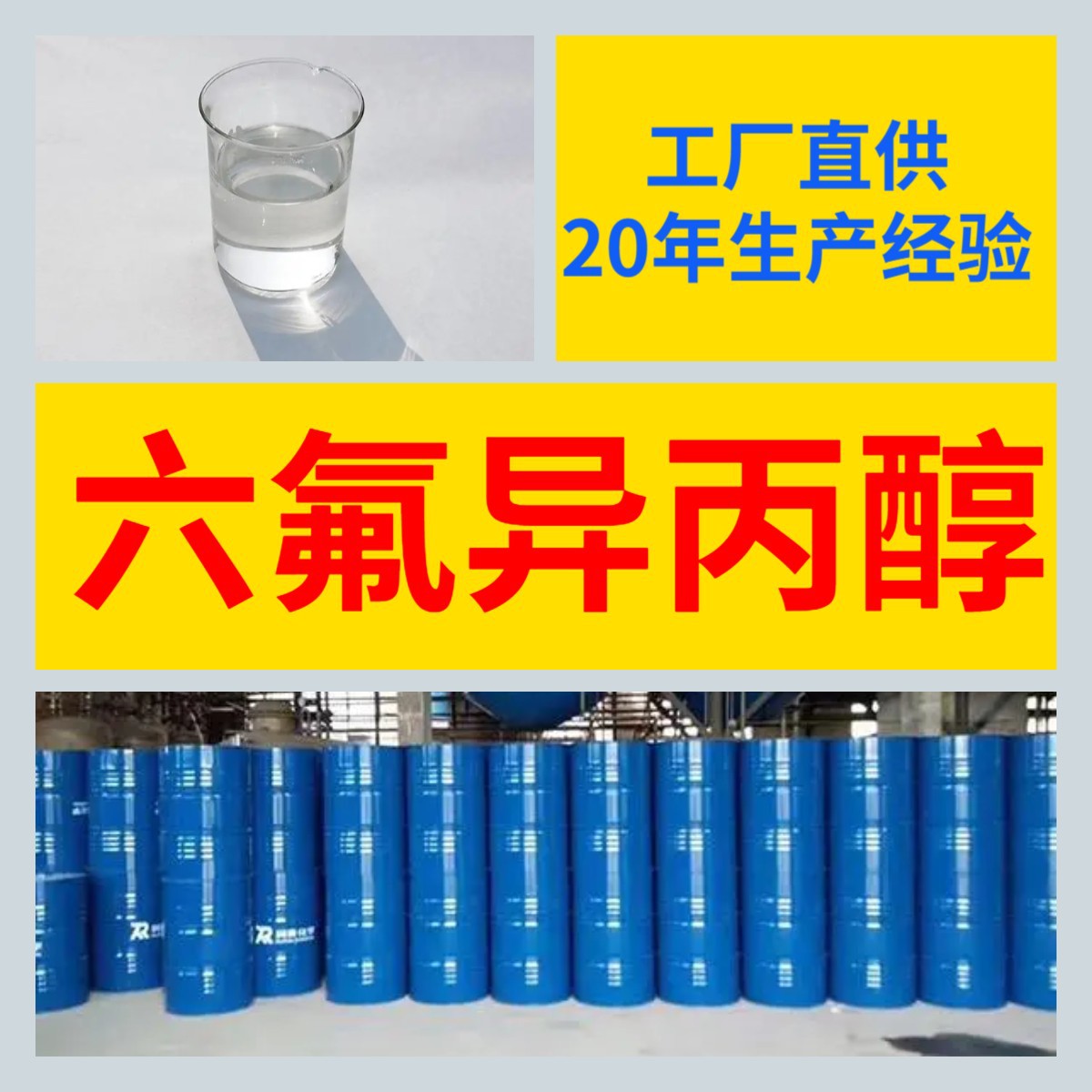 六氟异丙醇  现货直供库存大源头企业基地直供品种齐全山东江苏