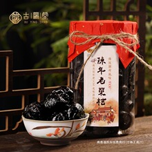 古瀛堂老药桔陈年八年份咸柑橘潮州特产咸金桔蜜饯果干零食500克