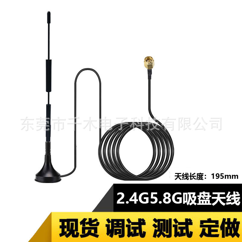2.4G5.8G小吸盘天线无线wifi网卡路由器模块12DBi天线RF射频天线