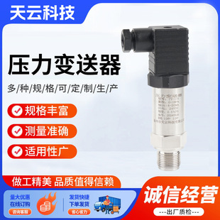 Hirschman pressure transmitter diffusion silicon pressure sensor vacuum negative pressure variable frequency water pump pipeline sensor