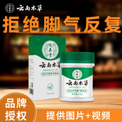 純春堂雲南本草メーカー直売足浄膏は足の臭いに行きます。