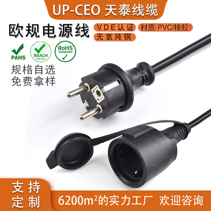 欧标欧洲认证三插电源线插头 欧规防水对插线 各类二芯三芯认证线
