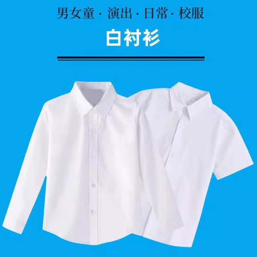 Children's white shirt long sleeve boys' shirt girls' shirt middle and large children short sleeve white shirt primary school uniform performance costume