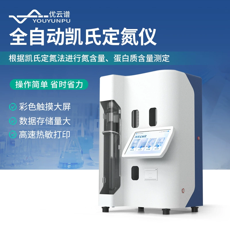 Автоматический прибор для определения содержания белка в лаборатории Kyells азотный прибор Smart Kyells азот дистилляционное устройство