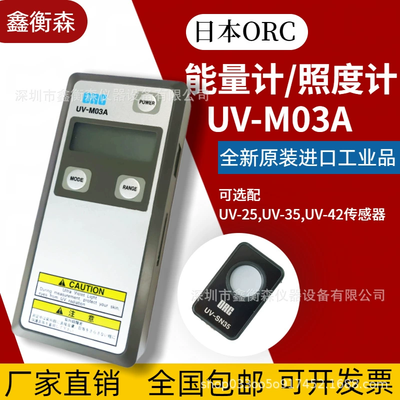 Японский оригинальный измеритель энергии ORC M03A, измеритель излучения, измеритель ультрафиолетового освещенности, ультрафиолетовый тестер