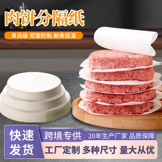 厂家批发汉堡隔肉纸不粘圆形垫纸双面硅油防油避水防粘隔肉纸蛋糕