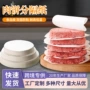 防粘防油圆形双面垫纸