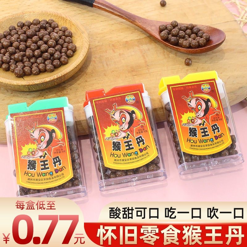 美猴丹老鼠屎8090后怀旧童年回忆小卖部零食陈皮话梅猴王丹金猴丹