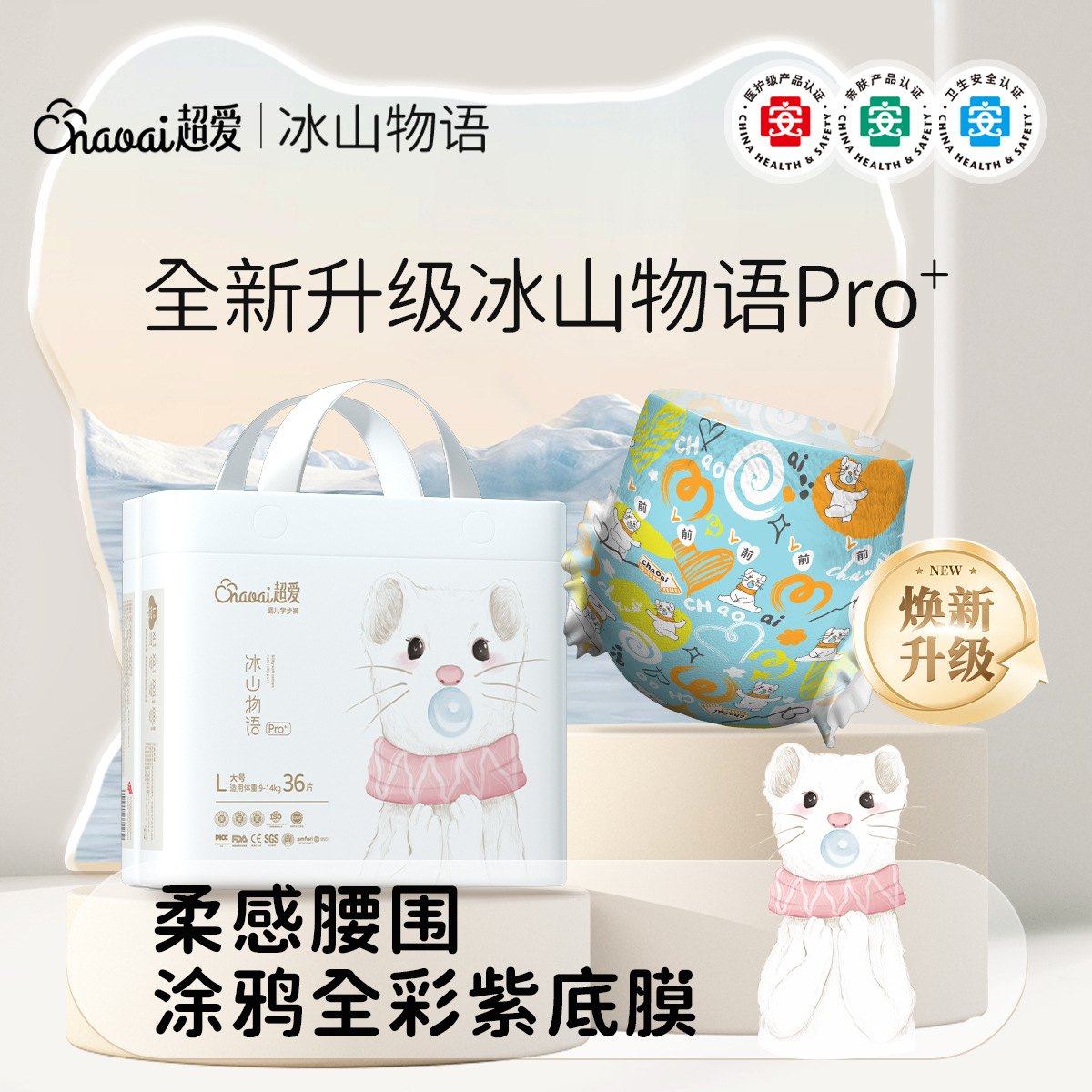 超爱冰山物语Pro+款婴儿纸尿裤透气拉拉裤宝宝尿不湿宝宝学步裤