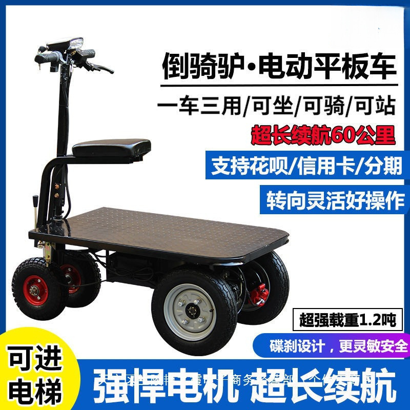 逆乗りロバ電動平台車倉庫貨物トロリー建設現場三輪電気自動車屋台運搬車|undefined