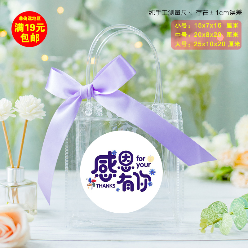 Прозрачная сумка (включая фиолетовую ленту с наклейкой «Спасибо») - маленький размер.