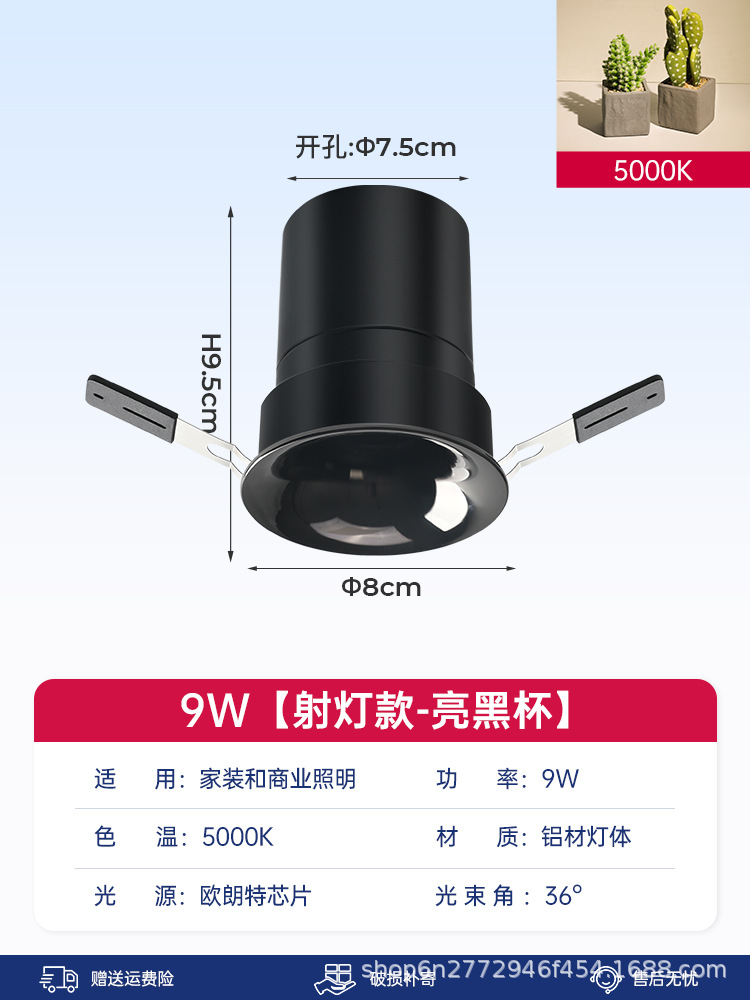[spotlight model] bright black cup-9w-5000k-36°
