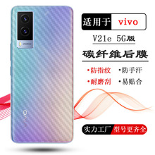 适用于vivo V21e 5G版后背膜V2055手机贴纸PD2102磨砂背面膜防刮