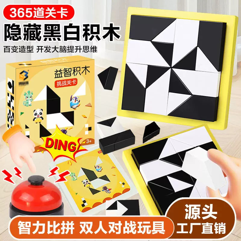 跨境益智隐藏积木拼图方块玩具儿童空间思维想象亲子互动桌面游戏
