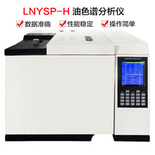 LNYSP-H 油色谱分析仪自动油色谱分析仪全自动色谱仪