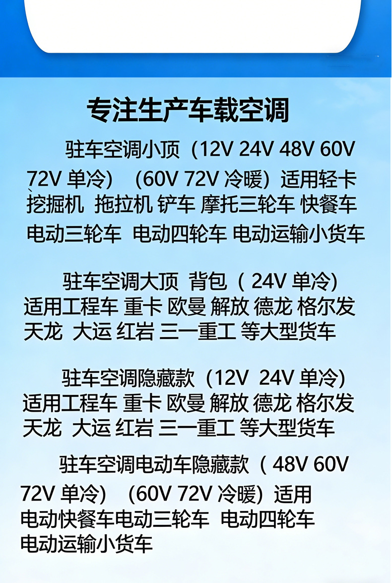 Parking Air Conditioner for Trucks, 24V Electric Roof-Mounted Integrated Unit, Skylight Cooling, 12V Inverter Light Truck Air Conditioner, Electric Tricycle