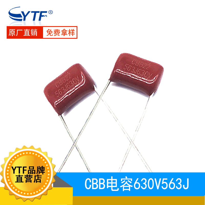 CBB22电容 630V563J CBB金属薄膜电容0.056UF 10mm 563J630V 现货