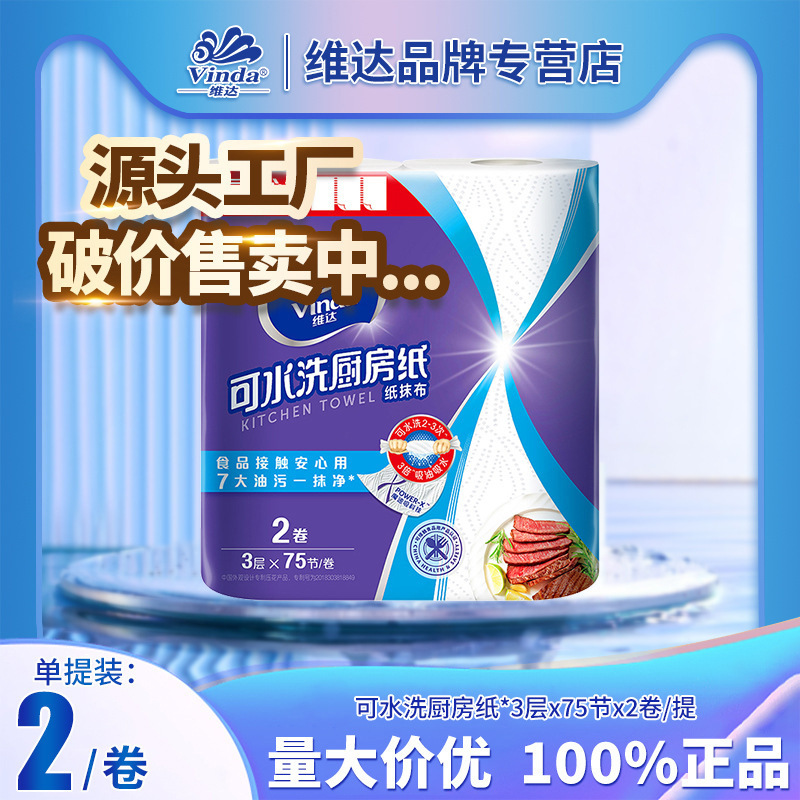 Vinda Kitchen Roll Paper, Pack of 2 Rolls, 75 Sheets, Oil-Absorbing and Water-Absorbing Roll Paper, Disposable Kitchen Paper Towels, Wholesale