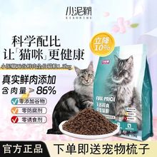 小泥糊猫粮无谷鲜肉成呵护肠胃幼年粮优质动物蛋白全年龄段