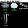 92-420ml стакан + крышка для питья + трубочка