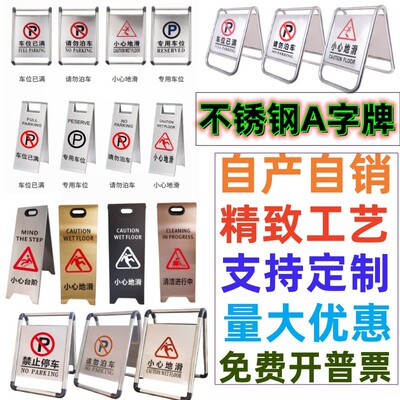 不锈钢停车牌请勿泊车停车位警示牌禁止停车告示牌专用车位小心地
