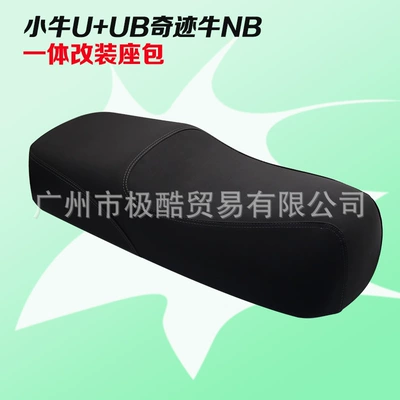Electric Vehicle Uqi+Ub Miracle Cow N8 Integrated Long and Short Tail Rack Seat Cushion Rear Rack Modified Seat Cushion